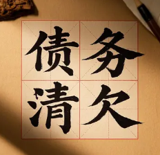 厦门要账公司
